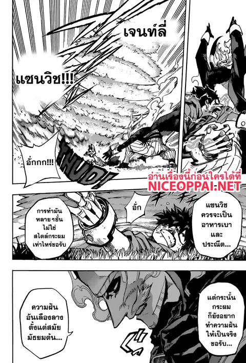 My Hero Academia ตอนที่ 179 หน้า 5