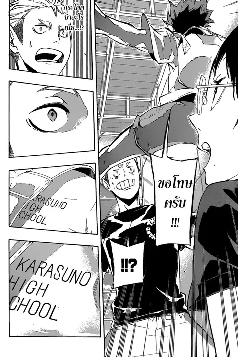 Haikyuu!! ตอนที่ 105 หน้า 9