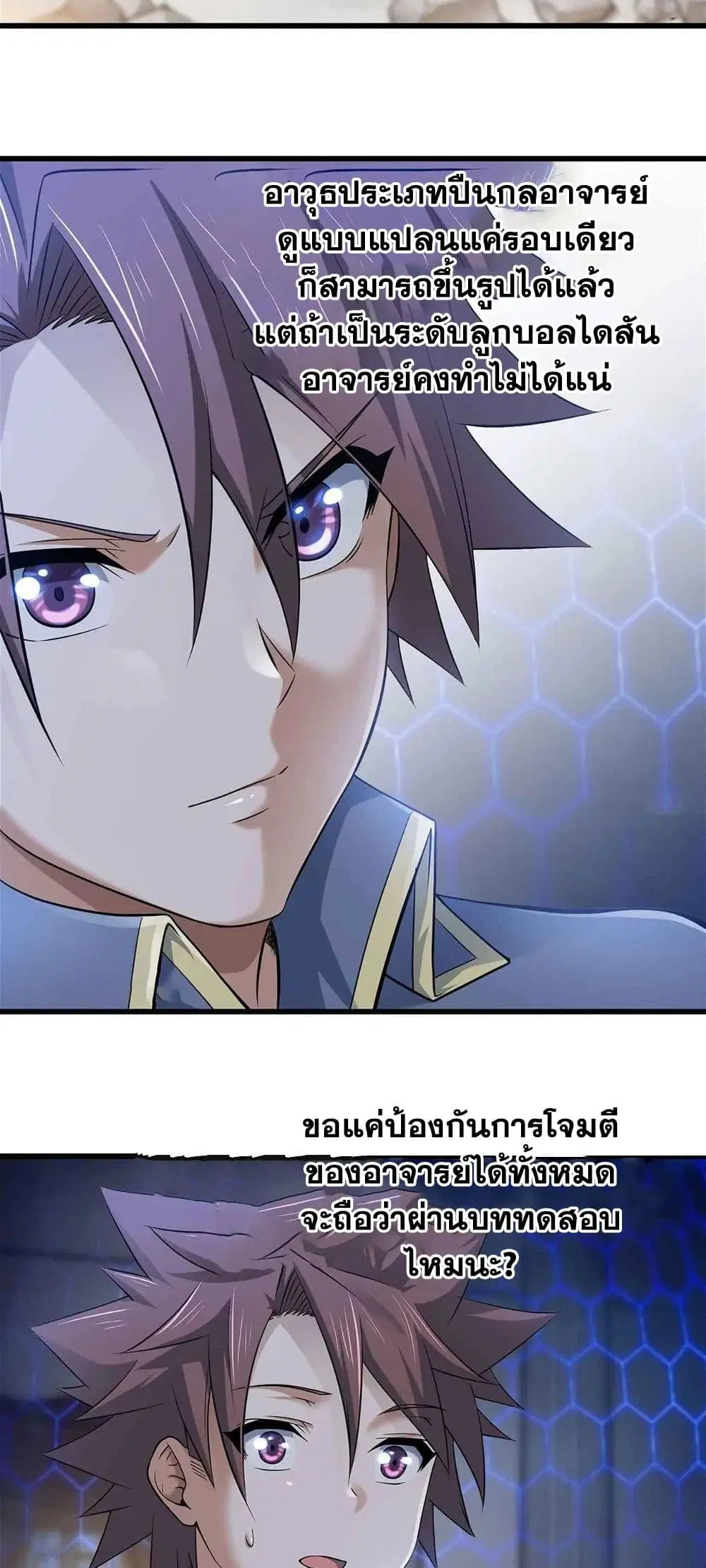 My Wife is a Demon Queen ตอนที่ 308 หน้า 4