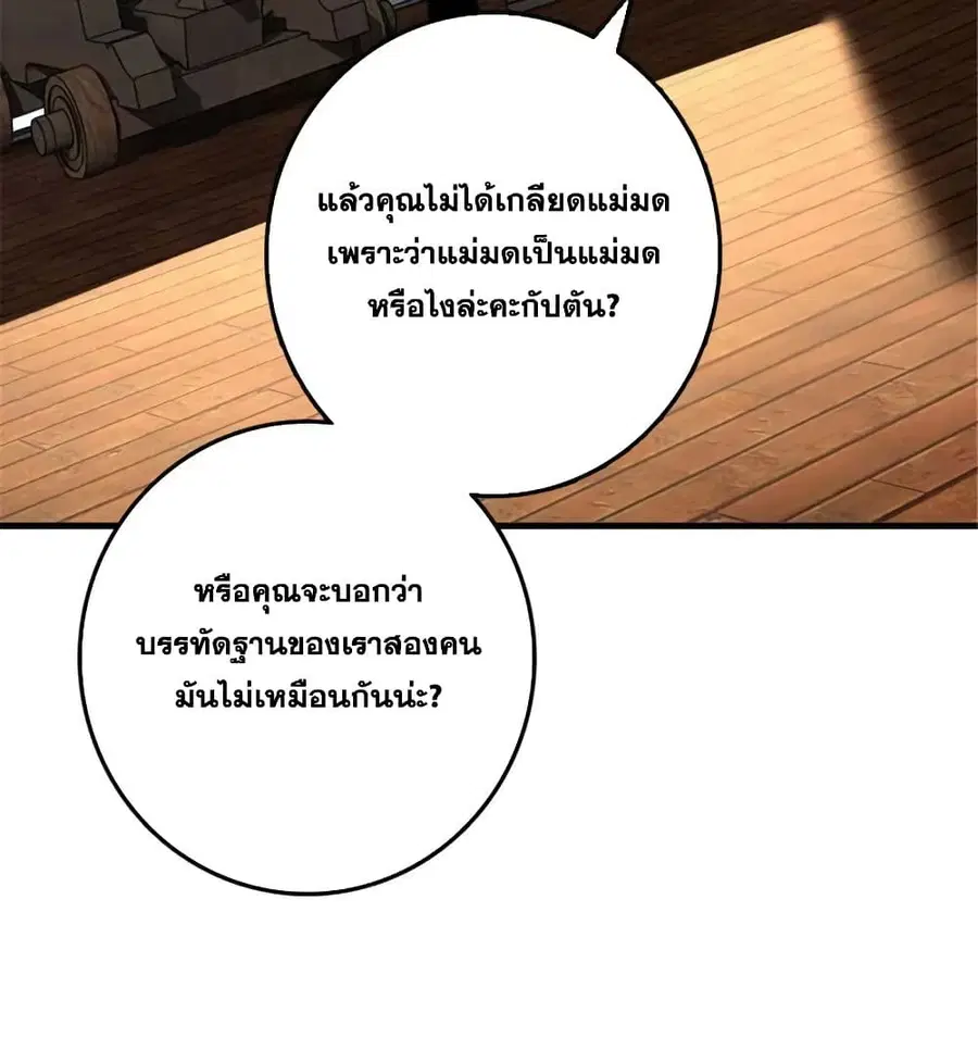 Release That Witch ตอนที่ 527 หน้า 8