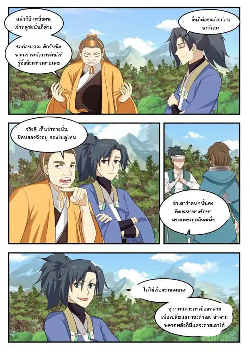 Martial Peak ตอนที่ 415 หน้า 6