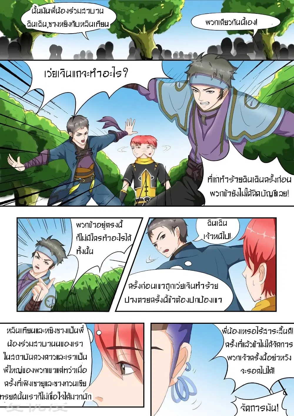 Martial Master ตอนที่ 26 หน้า 5