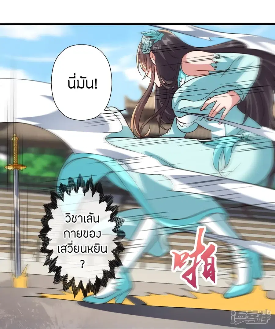 Banished Disciple’s Counterattack ราชาอมตะผู้ถูกขับไล่ ตอนที่ 264 หน้า 40