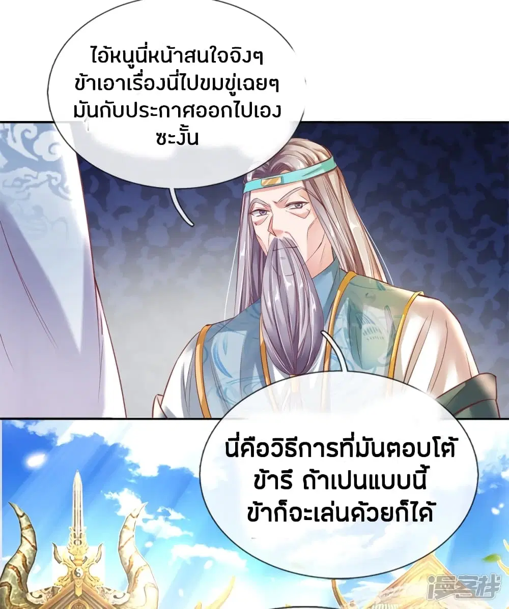Sky Sword God ตอนที่ 175 หน้า 14