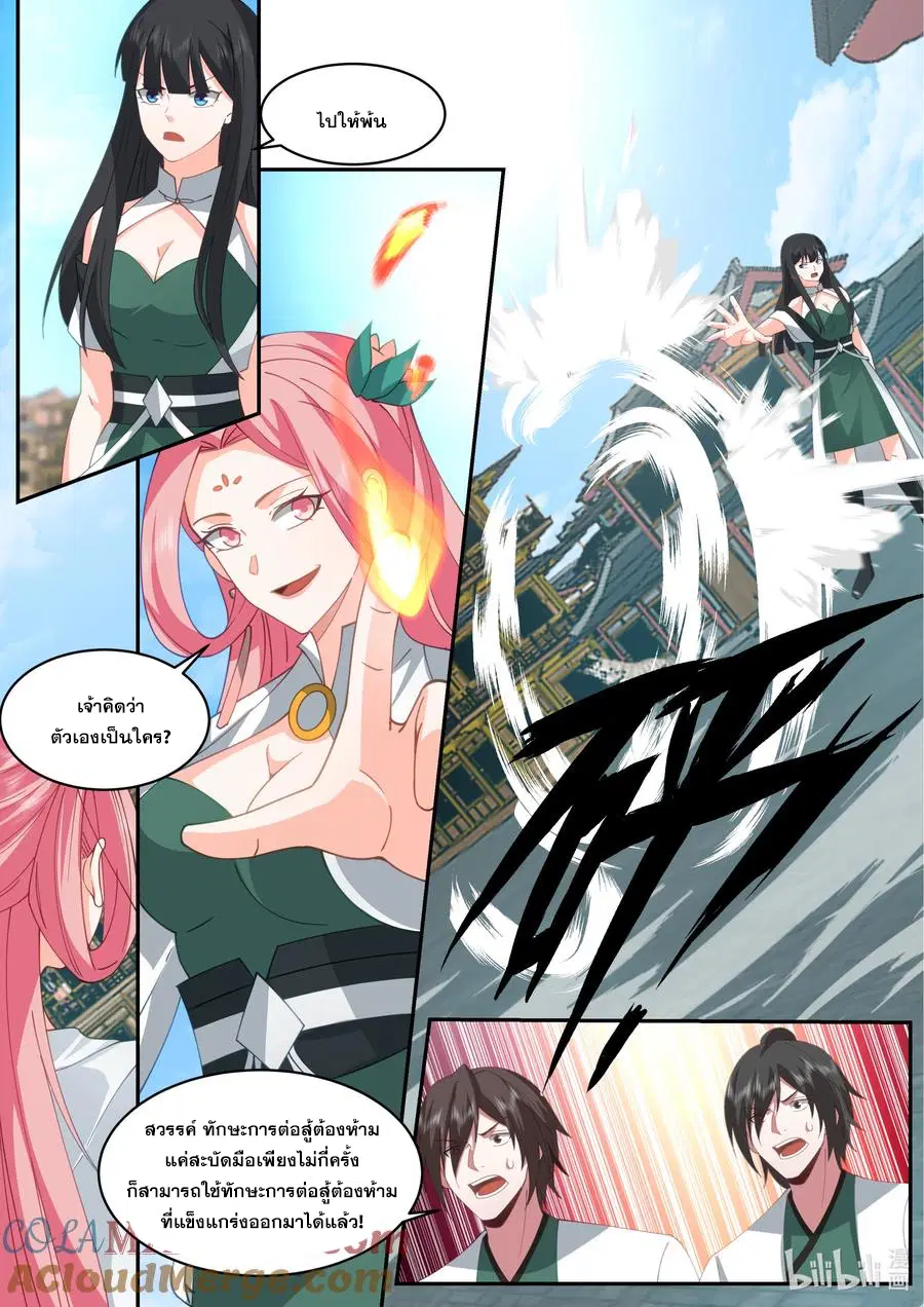 Martial God Asura ตอนที่ 786 หน้า 5