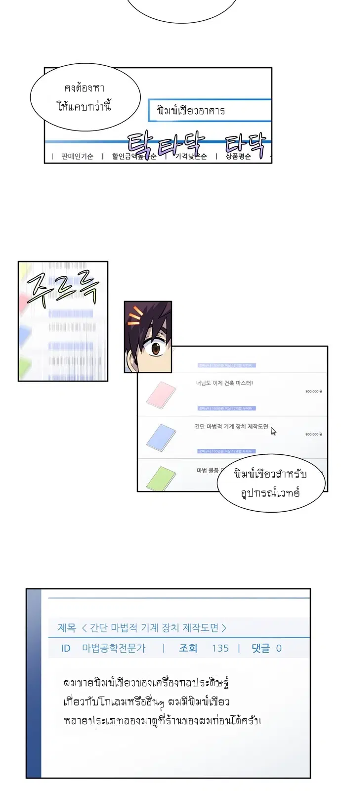 The Gamer ตอนที่ 242 หน้า 10