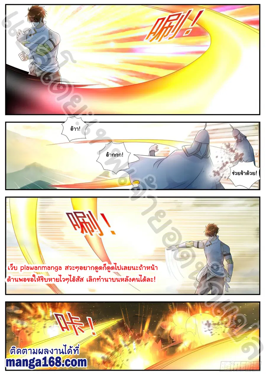 Rebirth Of The Urban Immortal Cultivator ตอนที่ 539 หน้า 5