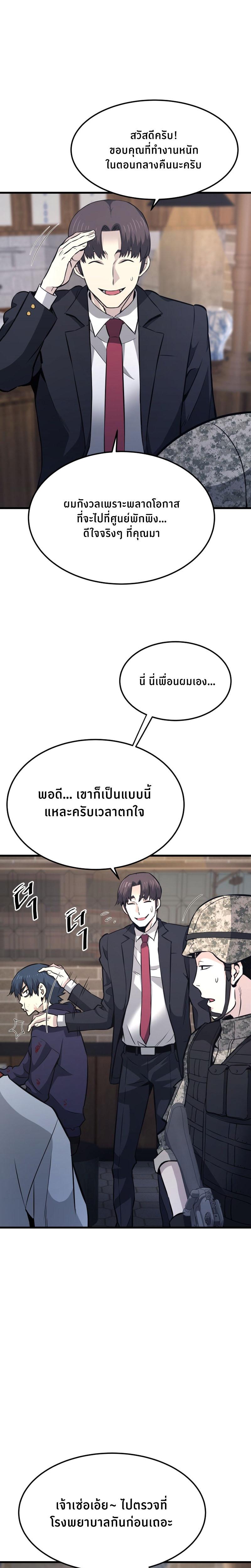 Han Dae Sung That Returned From Hell ตอนที่ 16 หน้า 8