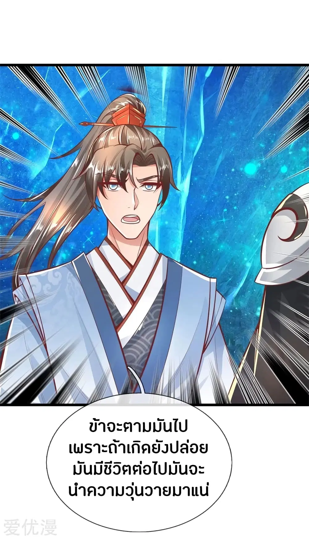 Sky Sword God ตอนที่ 260 หน้า 12