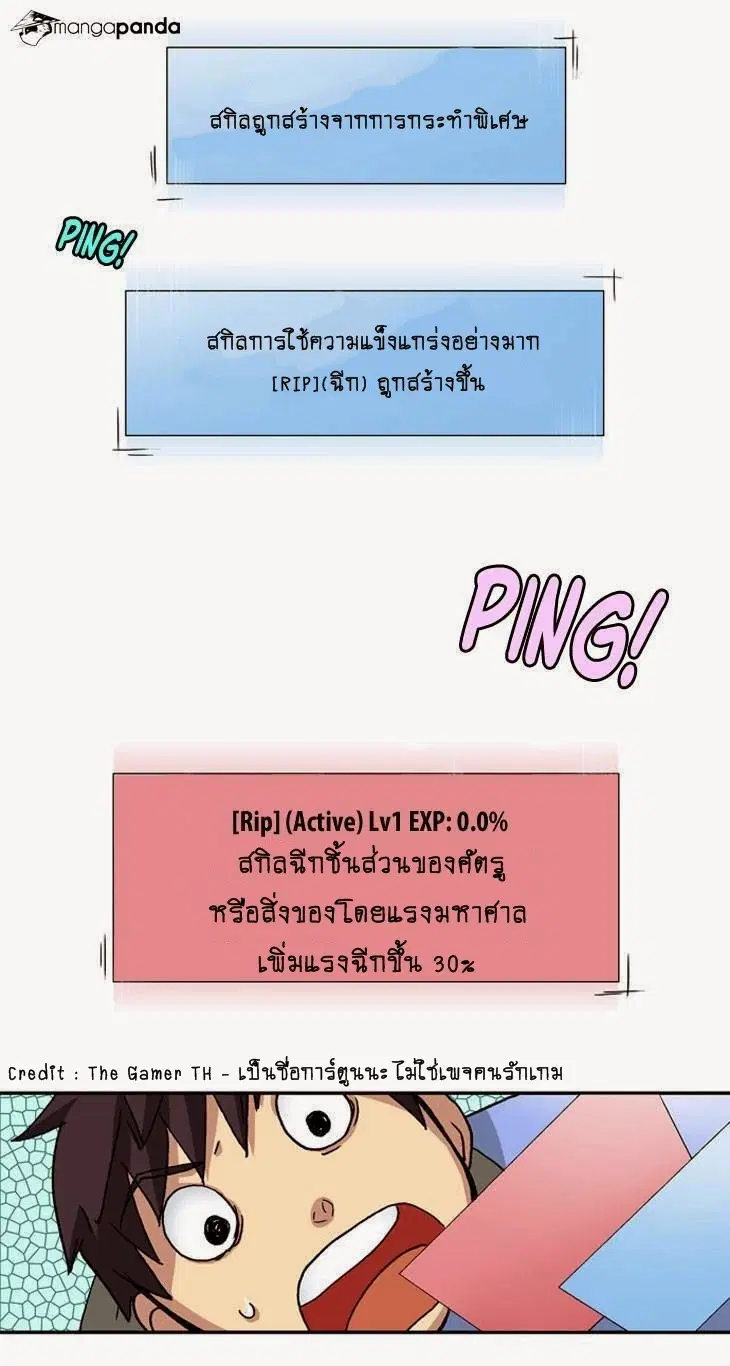 The Gamer ตอนที่ 3 หน้า 7