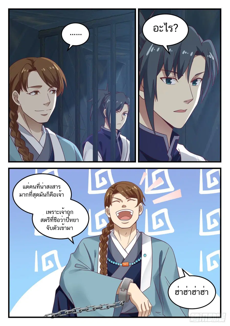Martial Peak ตอนที่ 850 หน้า 13
