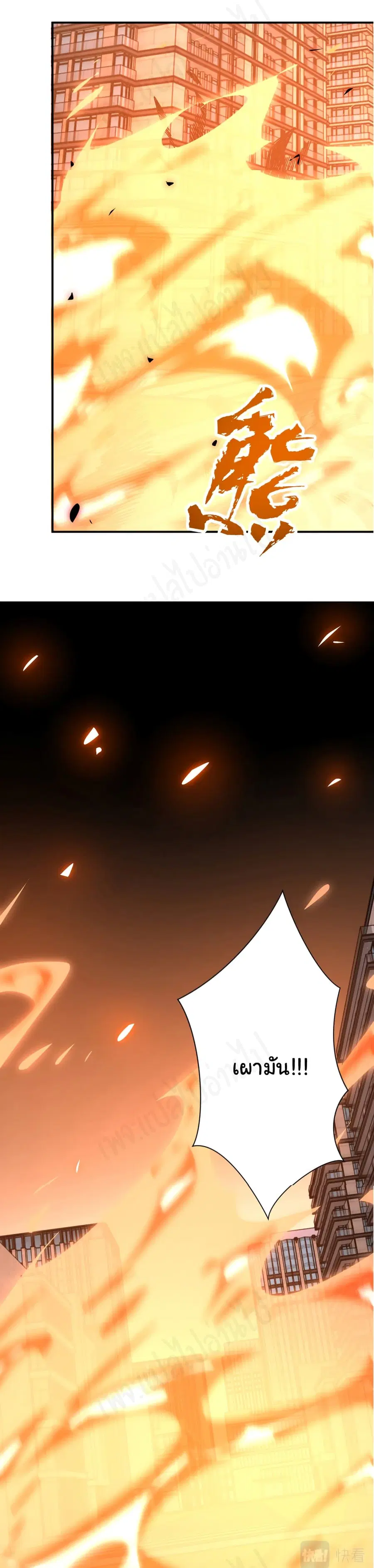 Apocalyptic Super System ตอนที่ 260 หน้า 24