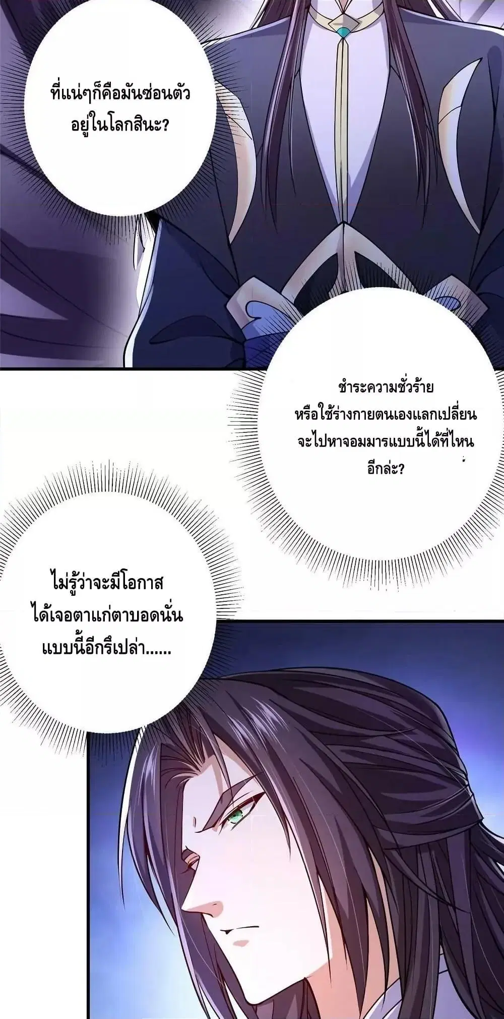 Keep A Low Profile ตอนที่ 196 หน้า 20