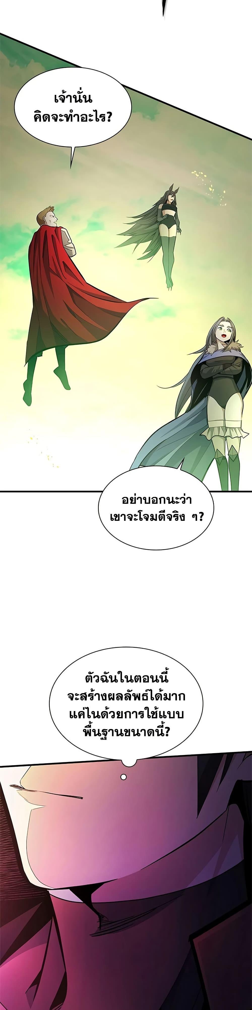 The Tutorial is Too Hard โลกฝึกสอนสุดโหดร้าย ตอนที่ 276 หน้า 30