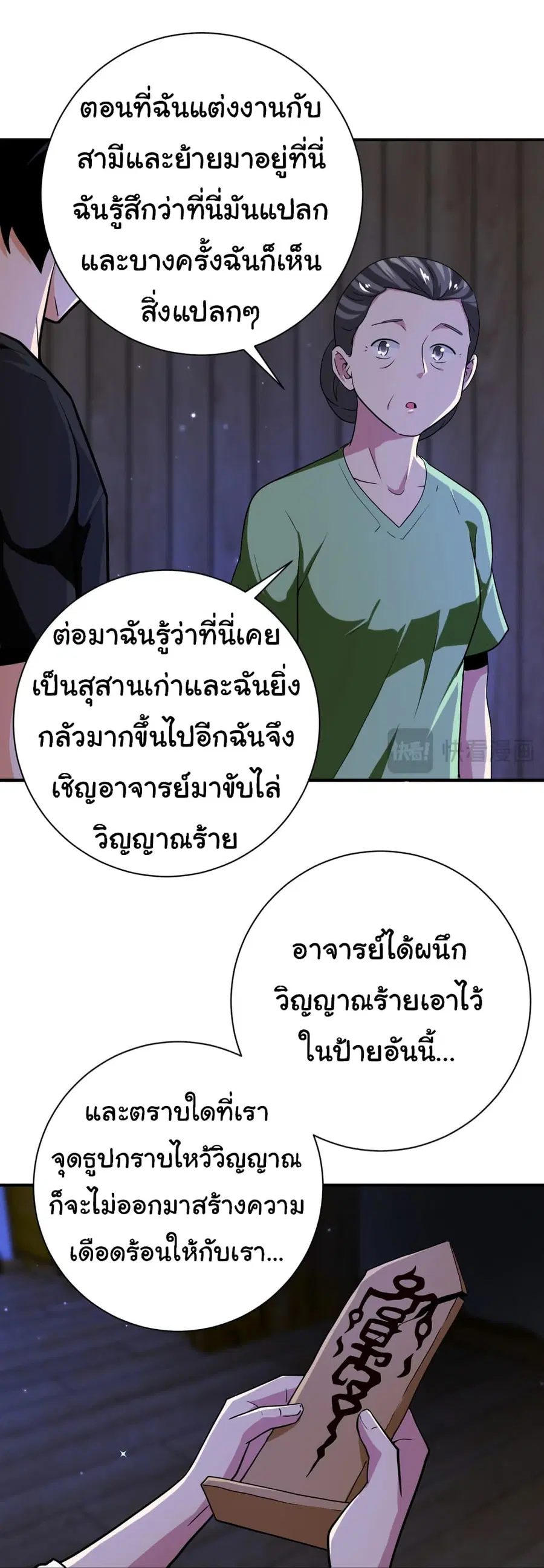 Apocalyptic Super System ตอนที่ 417 หน้า 23