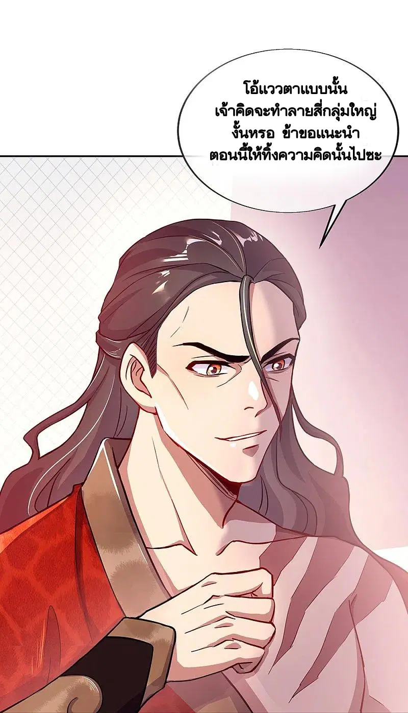 Peerless Battle Spirit ตอนที่ 331 หน้า 12