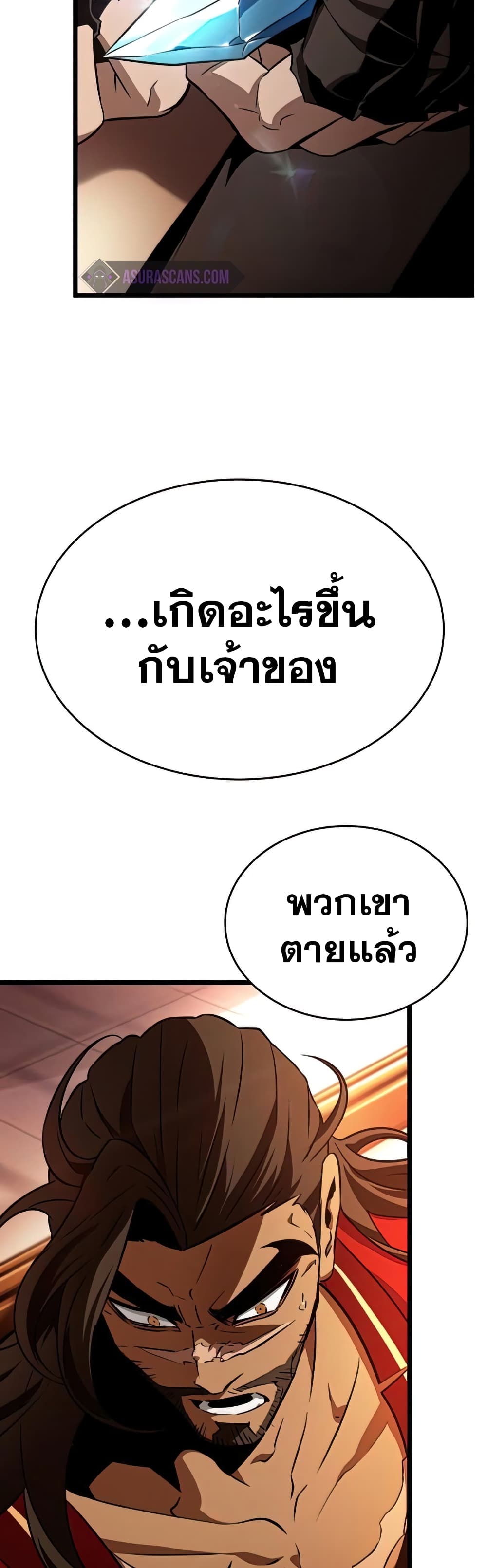The World After the end โลกหลังการล่มสลาย ตอนที่ 22 หน้า 56