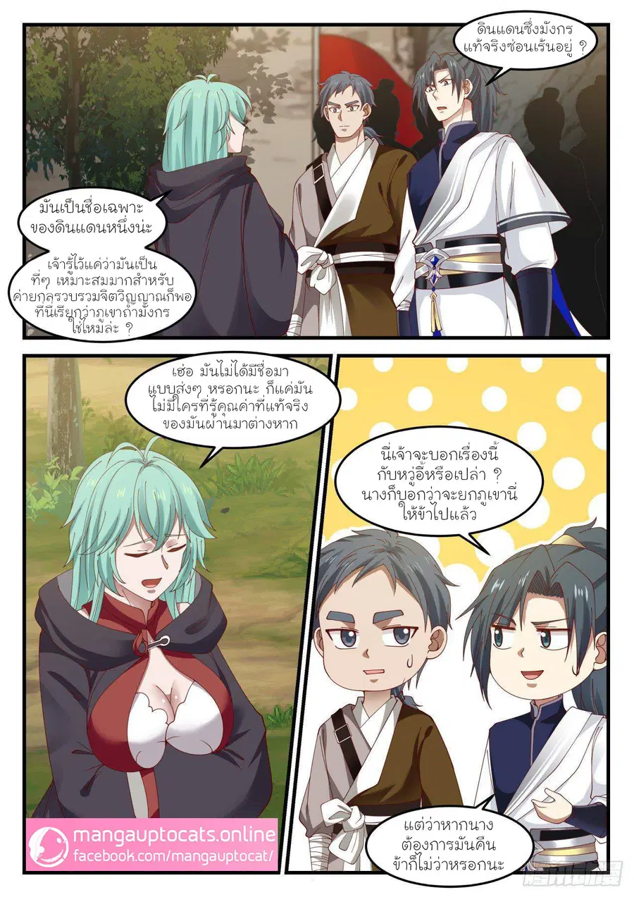 Martial Peak ตอนที่ 992 หน้า 7