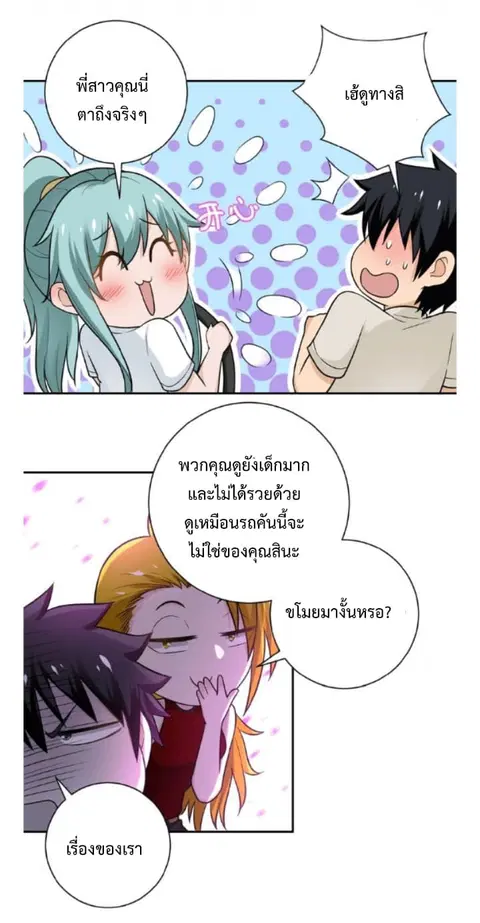 Apocalyptic Super System ตอนที่ 10.2 หน้า 7