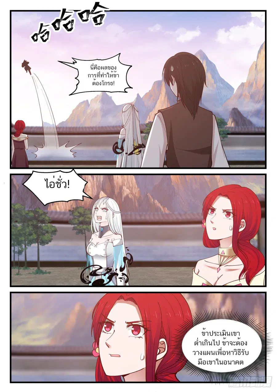 Martial Peak ตอนที่ 880 หน้า 13