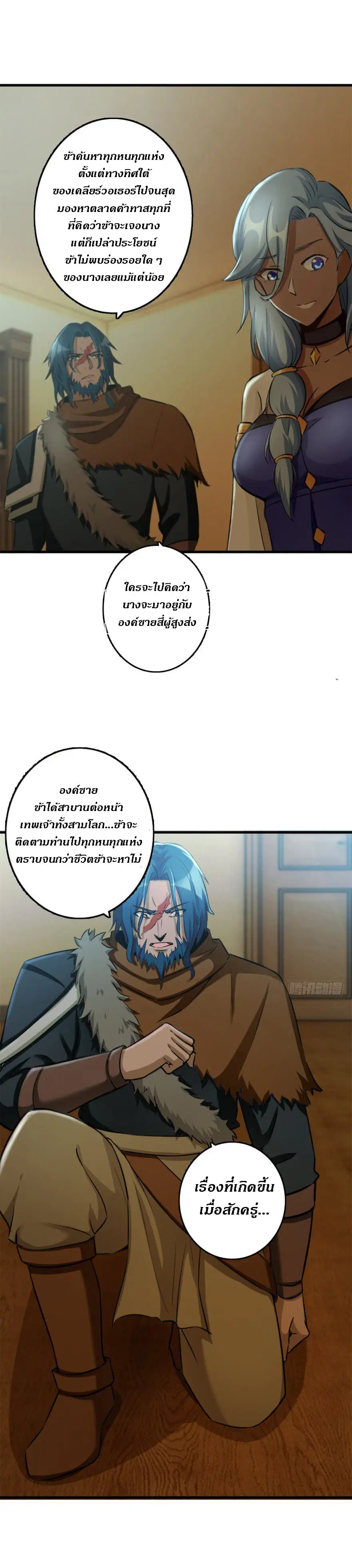 Release That Witch ตอนที่ 78 หน้า 13