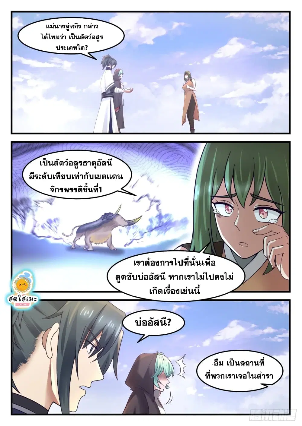Martial Peak ตอนที่ 1205 หน้า 7