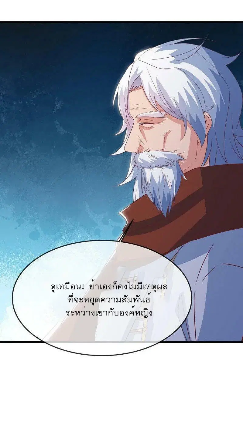 Peerless Battle Spirit ตอนที่ 567 หน้า 59