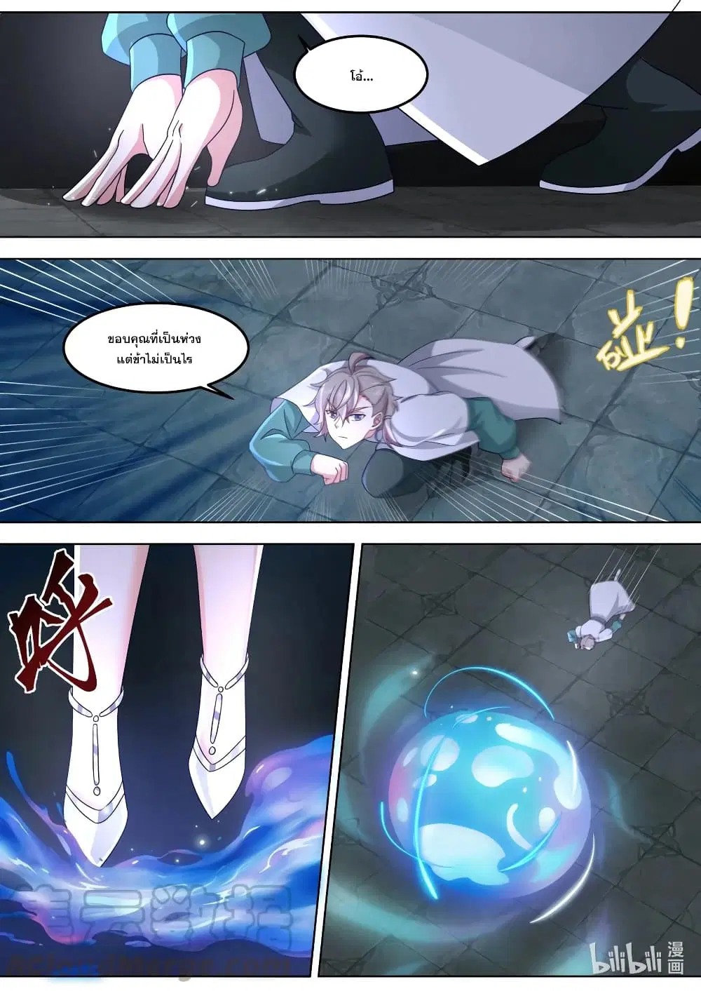 Martial God Asura ตอนที่ 702 หน้า 7