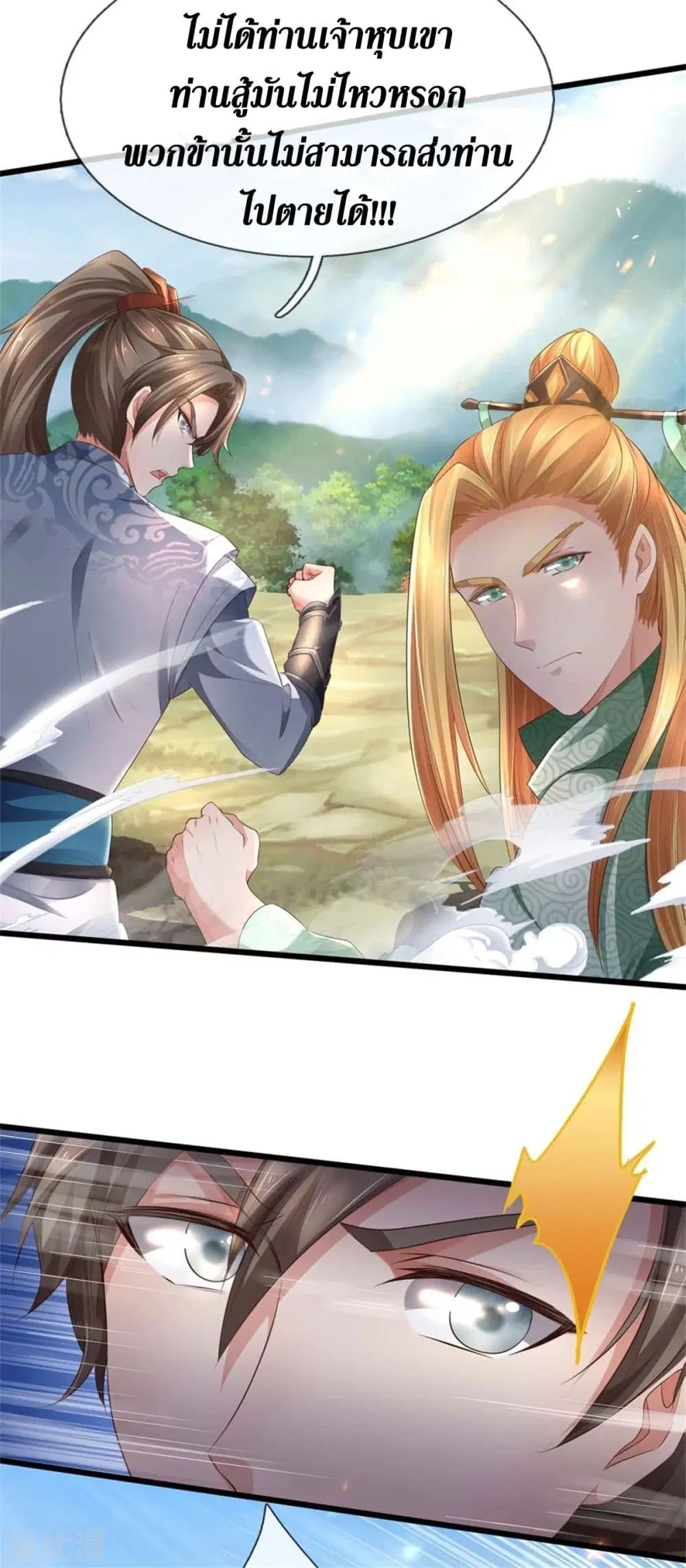 Sky Sword God ตอนที่ 340 หน้า 22