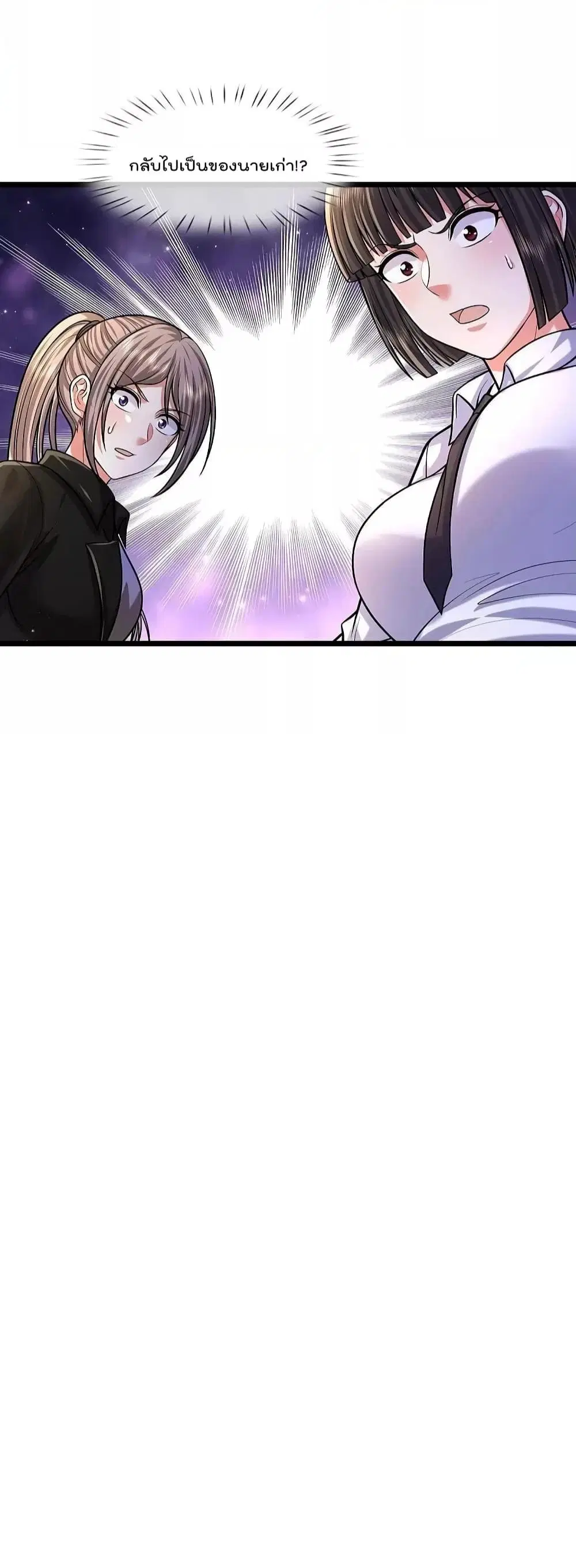 I’m the Great Immortal ตอนที่ 523 หน้า 22