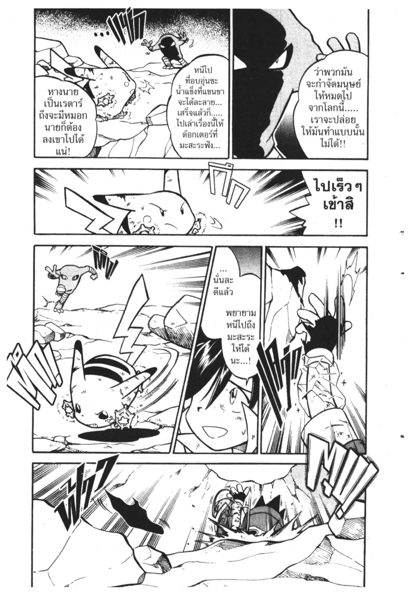 Pokémon ตอนที่ 68 หน้า 10