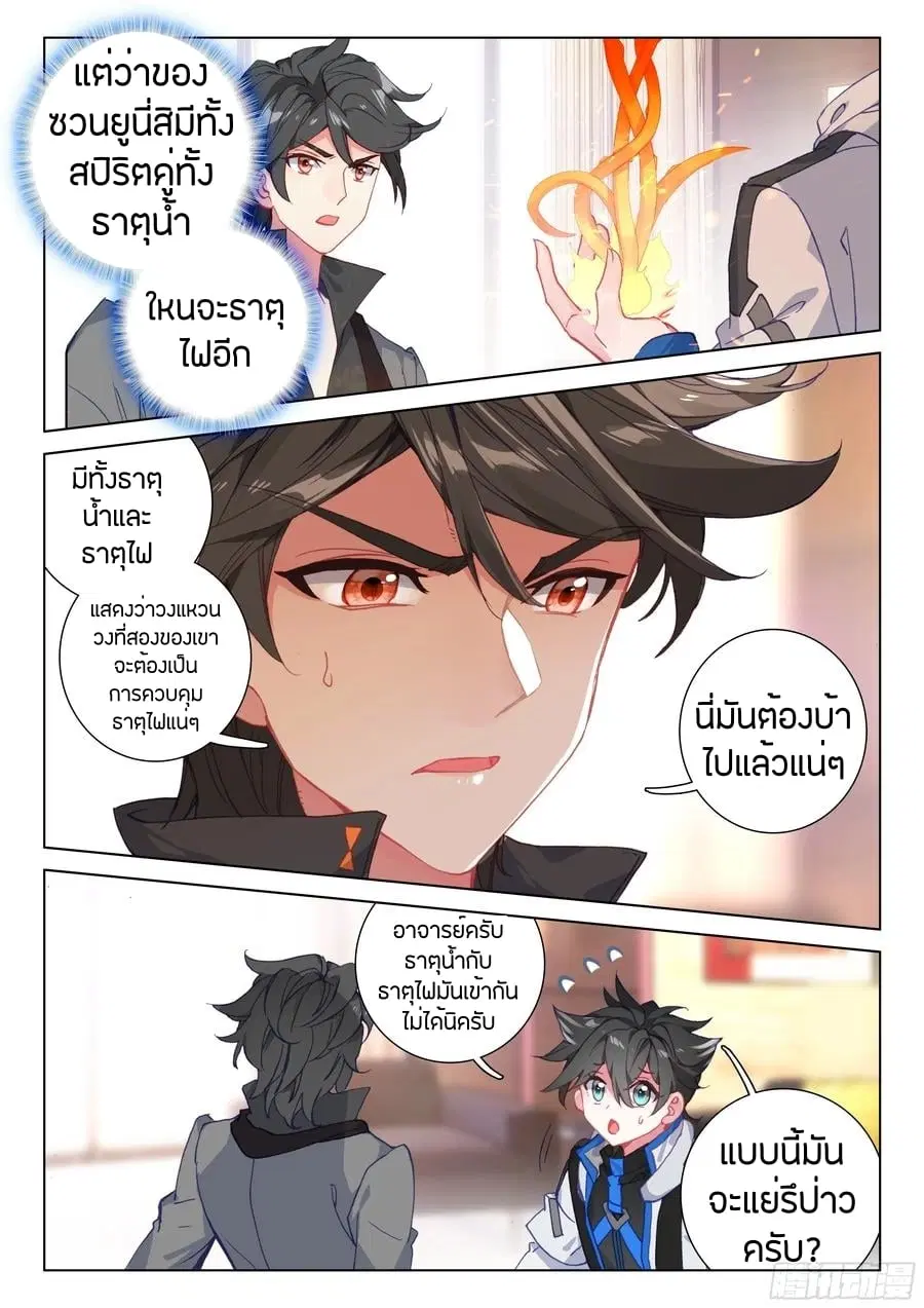 Douluo Dalu IV: Zhongji Douluo ตอนที่ 85 หน้า 14