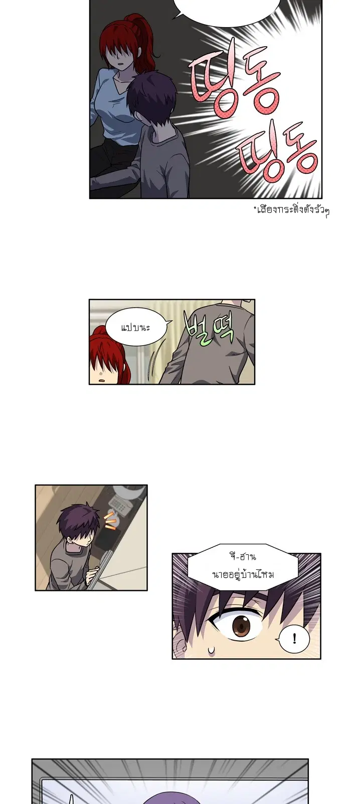 The Gamer ตอนที่ 236 หน้า 15