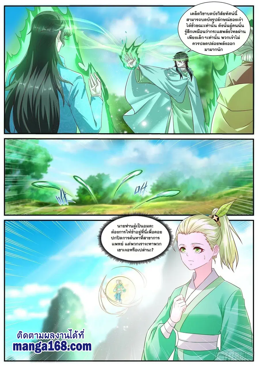Rebirth Of The Urban Immortal Cultivator ตอนที่ 694 หน้า 10