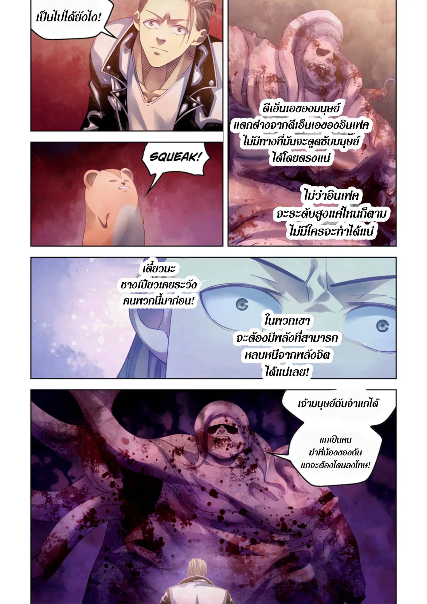 The Last Human ตอนที่ 356 หน้า 14