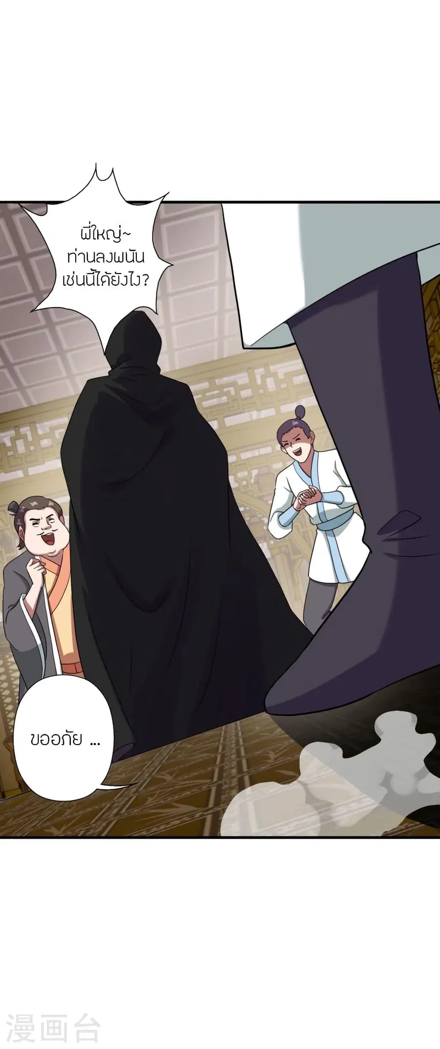 Banished Disciple’s Counterattack ราชาอมตะผู้ถูกขับไล่ ตอนที่ 296 หน้า 27