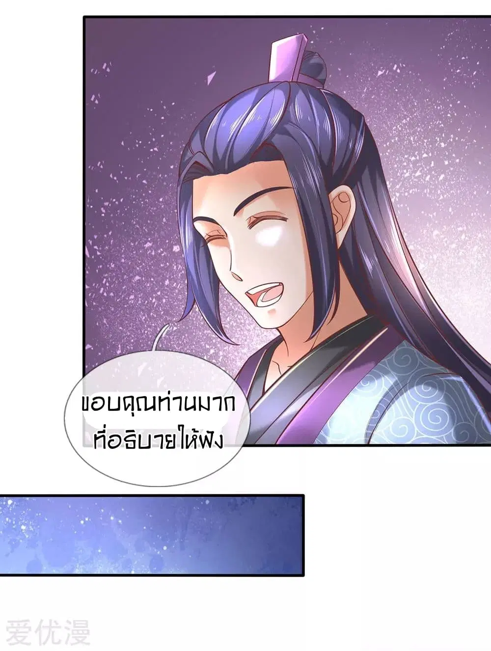 Sky Sword God ตอนที่ 305 หน้า 6