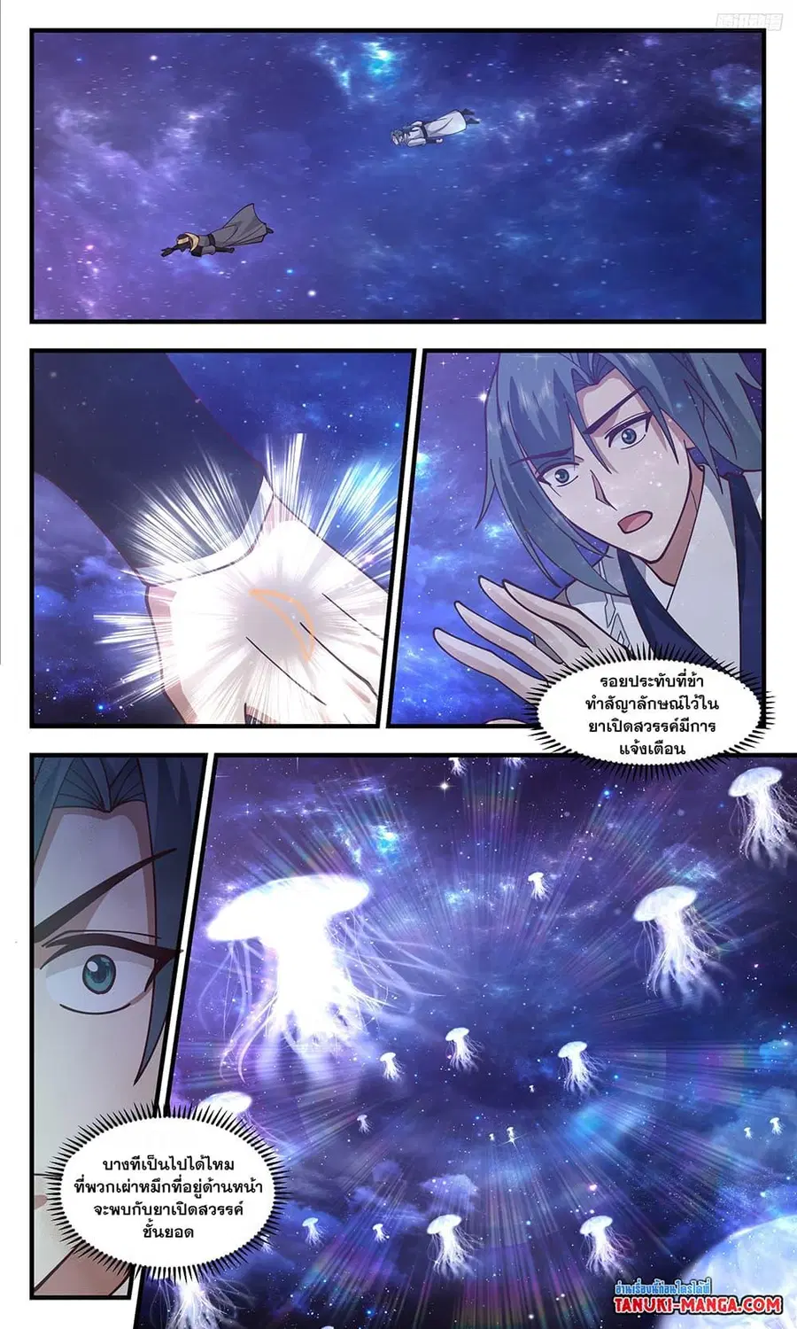 Martial Peak ตอนที่ 3514 หน้า 11