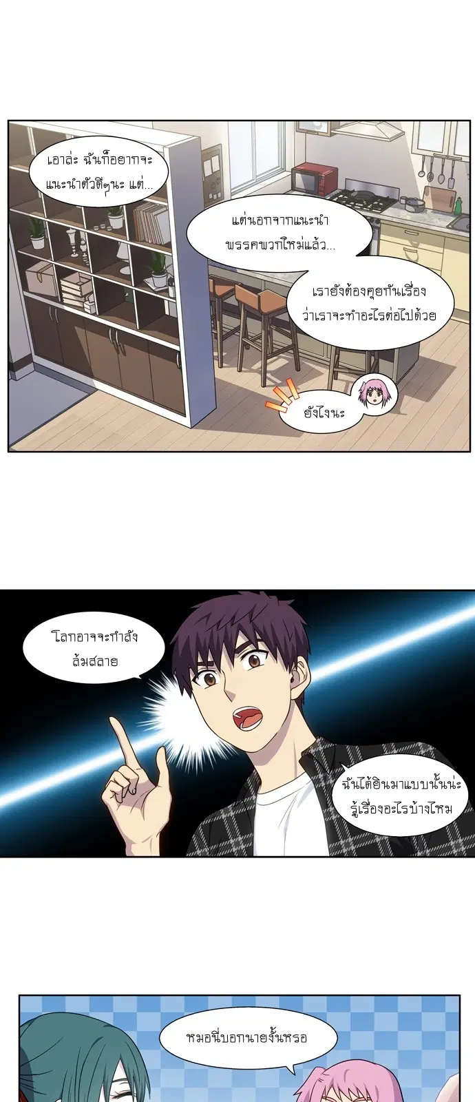 The Gamer ตอนที่ 330 หน้า 7