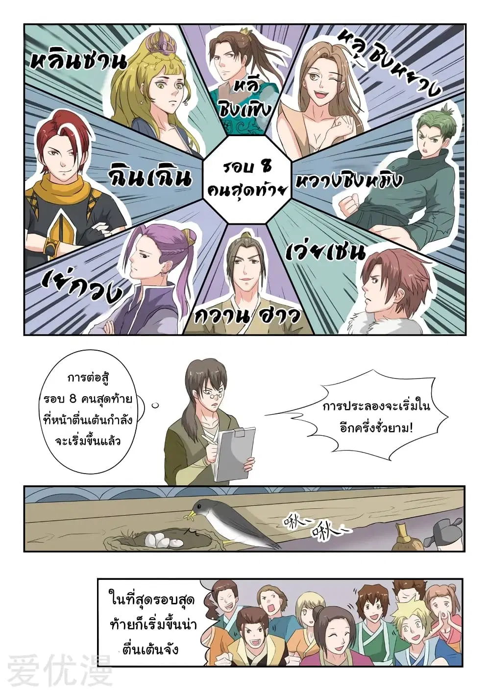 Martial Master ตอนที่ 115 หน้า 6