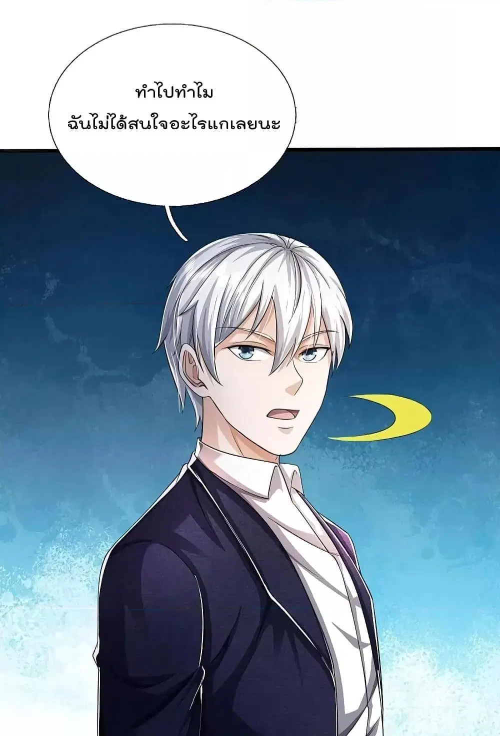 I’m the Great Immortal ตอนที่ 579 หน้า 7