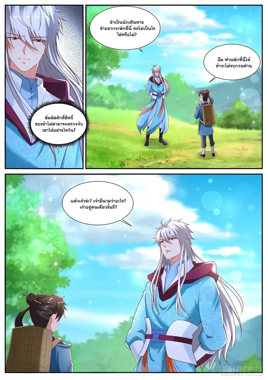 Rebirth Of The Urban Immortal Cultivator ตอนที่ 720 หน้า 12