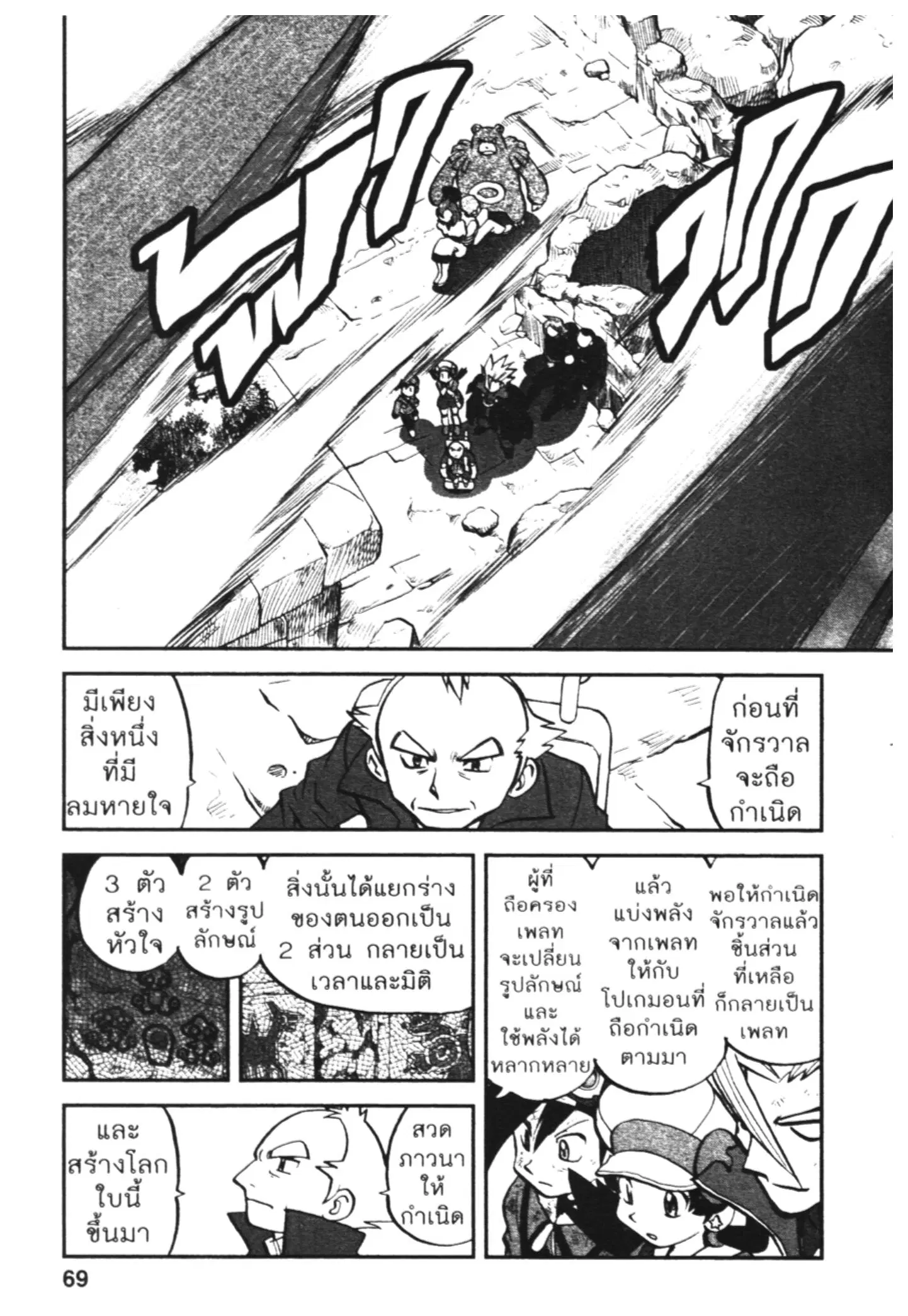 Pokémon ตอนที่ 460 หน้า 8