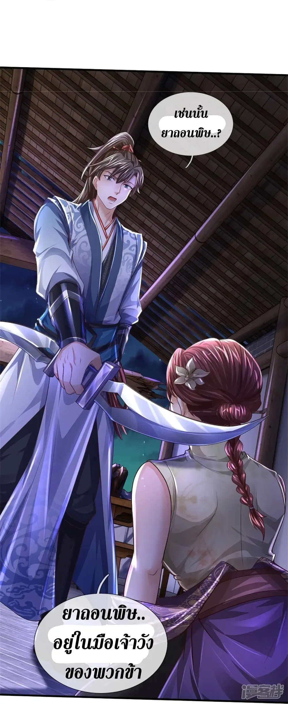 Sky Sword God ตอนที่ 552 หน้า 26