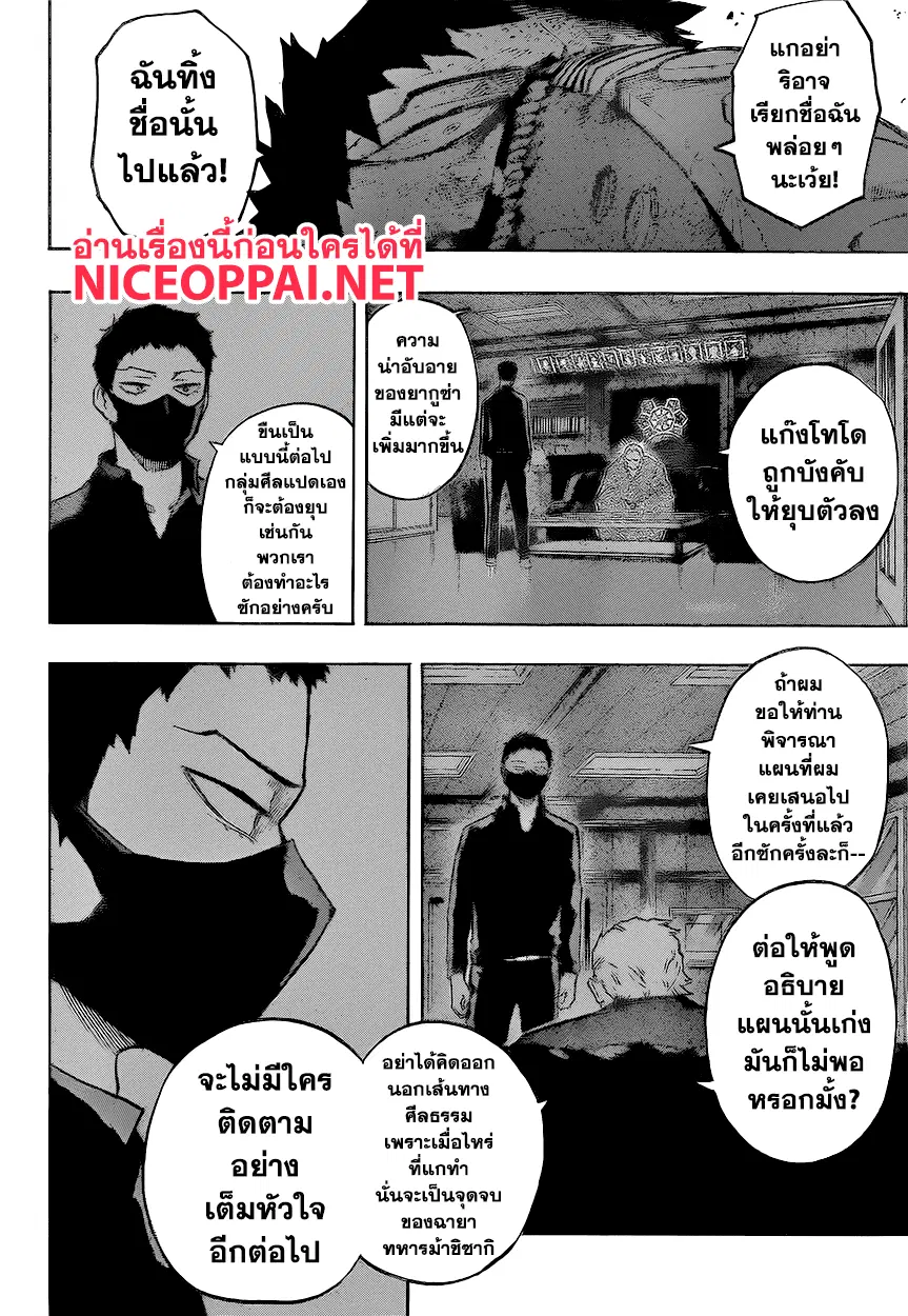 Boku no Hero Academia (My Hero Academia) ตอนที่ 151 หน้า 15