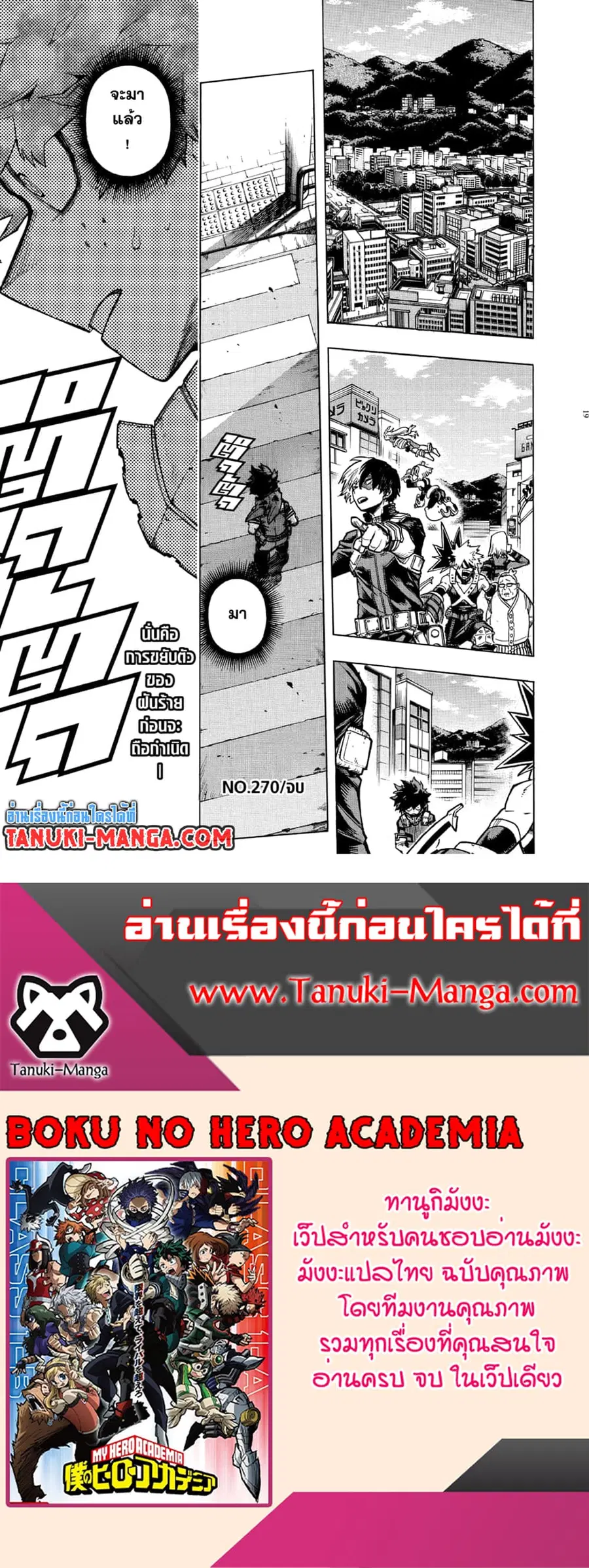 My Hero Academia ตอนที่ 270 หน้า 18