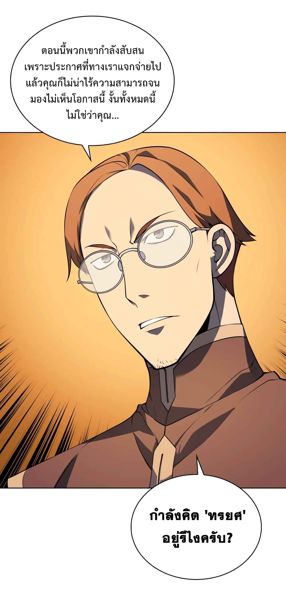 Overgeared จ้าวแห่งยุทธภัณฑ์ ตอนที่ 19 หน้า 55