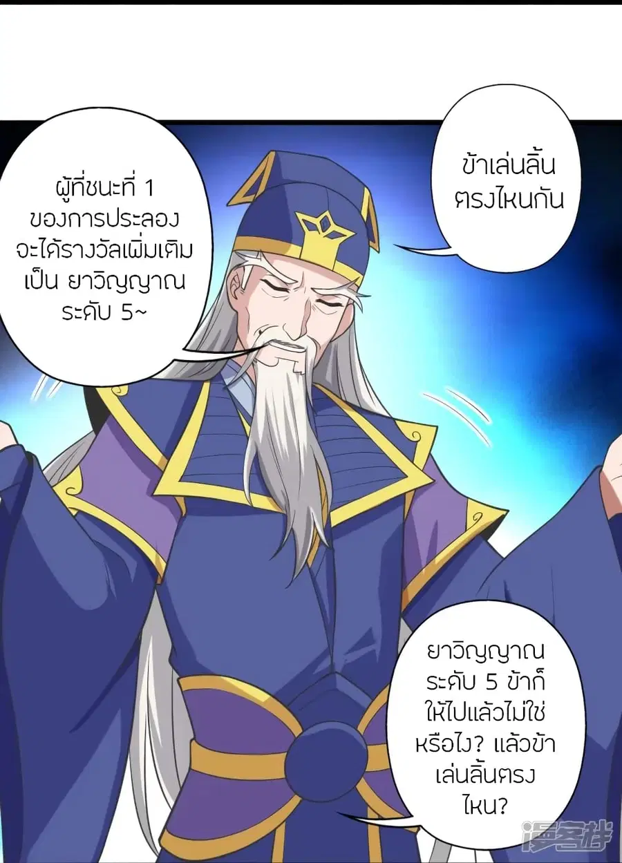 Banished Disciple’s Counterattack ราชาอมตะผู้ถูกขับไล่ ตอนที่ 271 หน้า 24