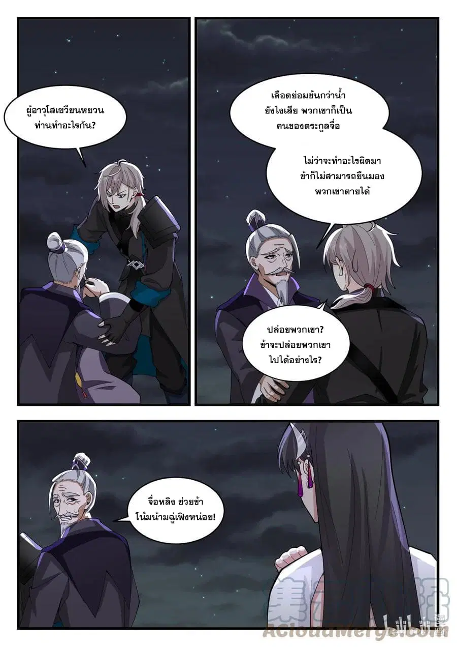 Martial God Asura ตอนที่ 540 หน้า 5