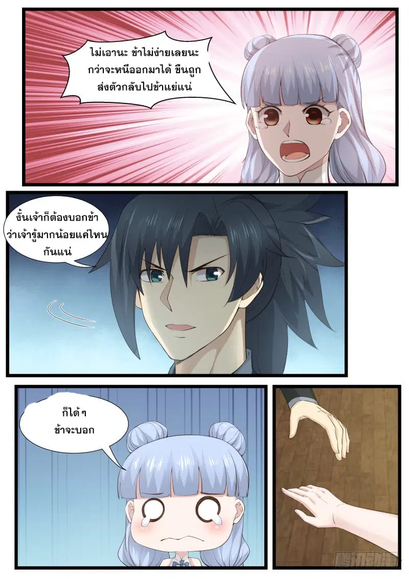 Martial Peak ตอนที่ 205 หน้า 4